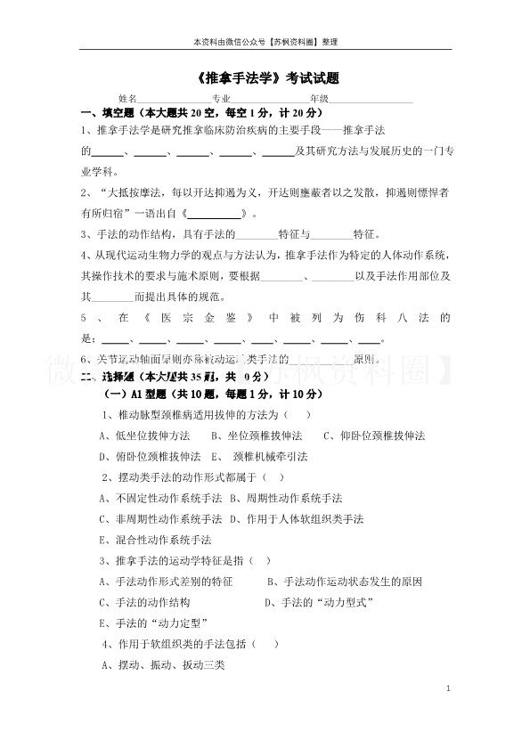 推拿手法学